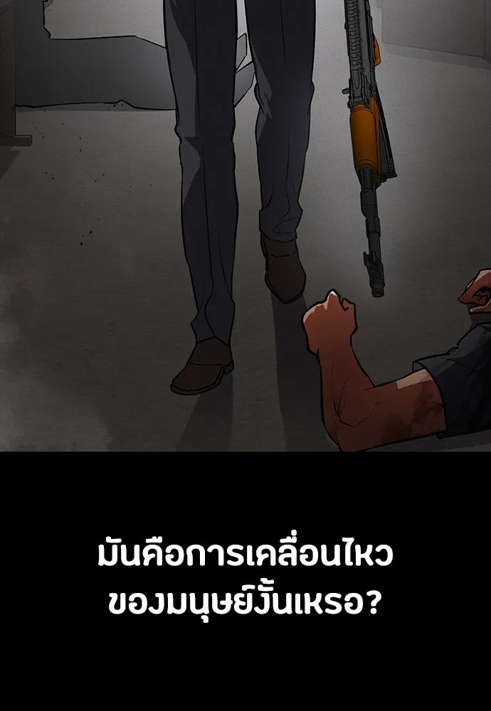 มือสังหารพันธุ์อมตะ ตอนที่ 43 รูปที่ 142