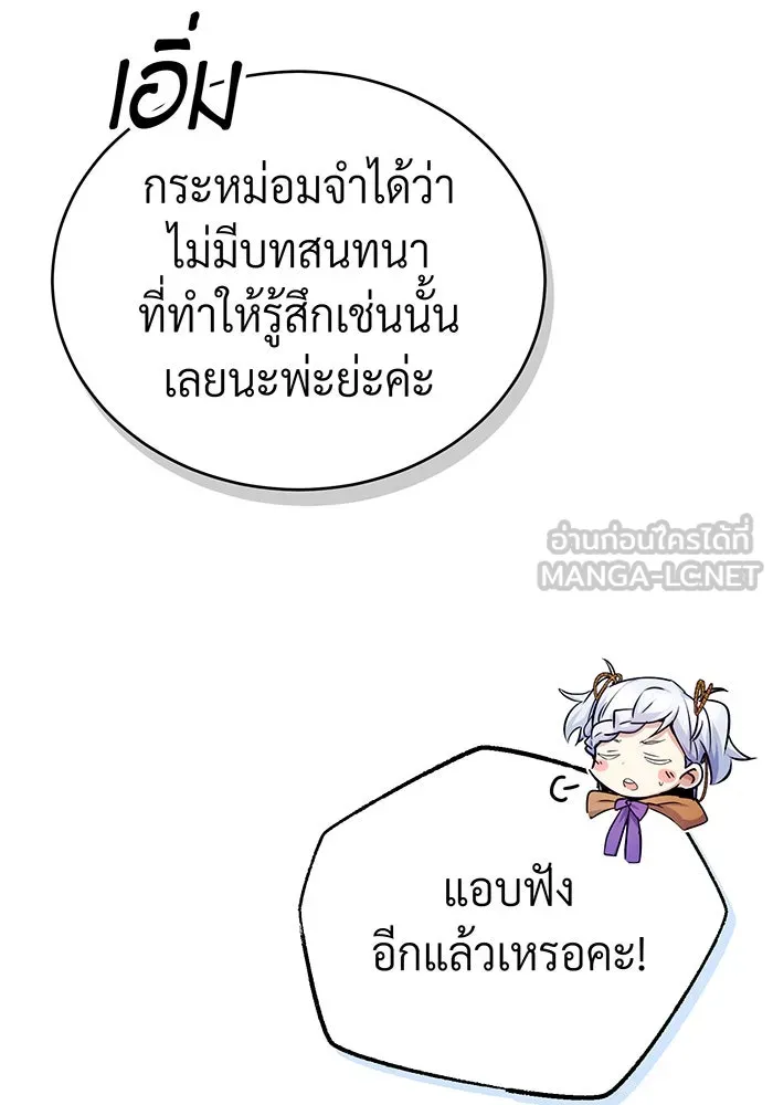จอมเวทเกิดใหม่ในรอบ 66666 ปี ตอนที่ 93 รูปที่ 57