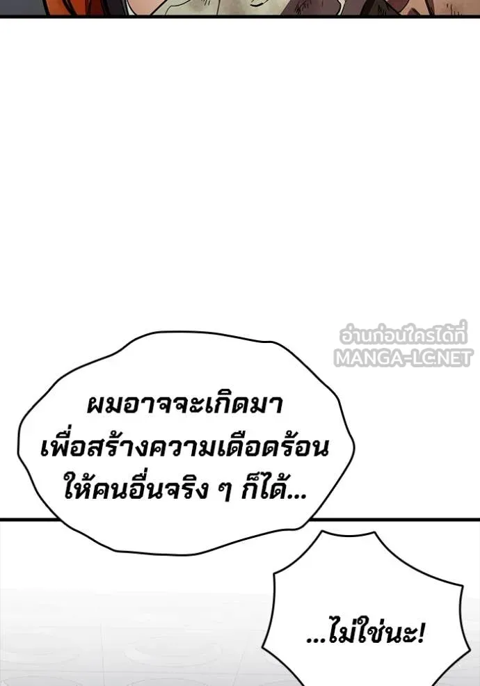 มหาสงครามคนแกร่ง ตอนที่ 51 รูปที่ 77