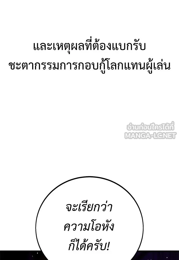 ไอ้เพลเยอร์นั่น ฉันฆ่ามันเอง ตอนที่ 85 รูปที่ 84