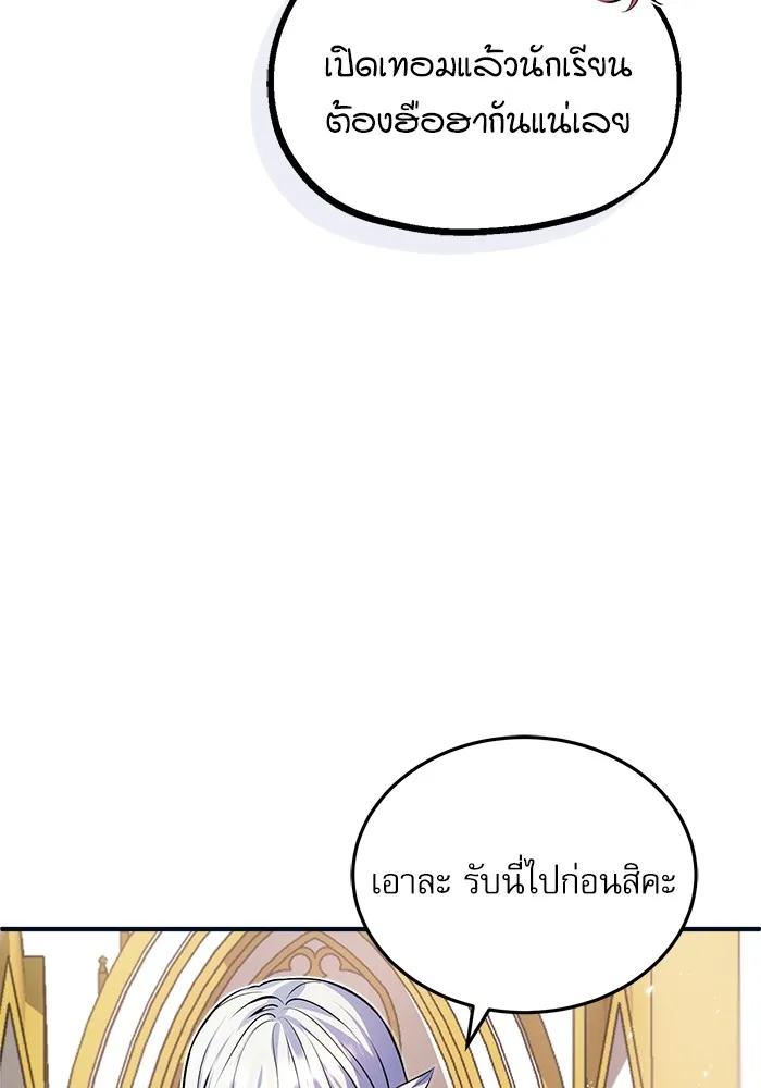 ศาสตราจารย์จำเป็นแห่งอะคาเดมี ตอนที่ 4 รูปที่ 14