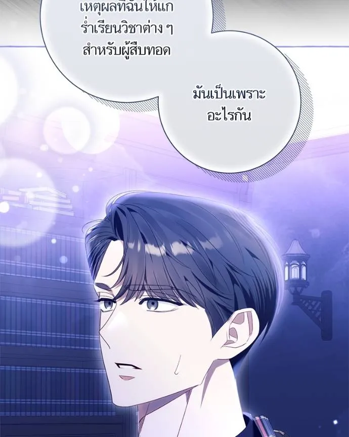 นึกว่าเป็นอิเซไค ตอนที่ 97 รูปที่ 59