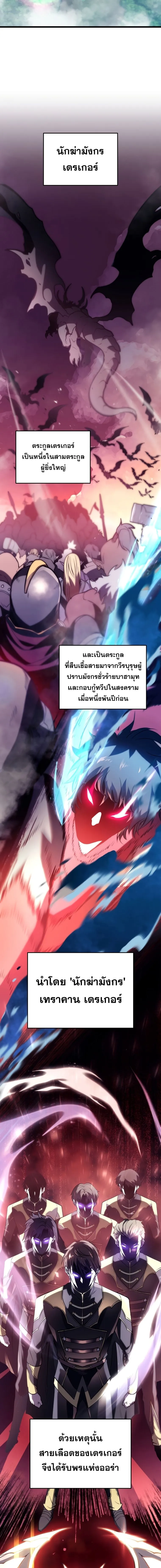 A Dragonslayer_s Peerless Regression ผ_พ_ช_ตม_งกรหวนค_นมาล_างแค_น ตอนที่ ตอนที่ 1 รูปที่ 17