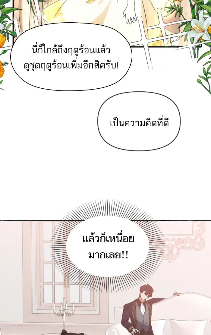 บุตรสาวของดยุกปีศาจ ตอนที่ 5 รูปที่ 79