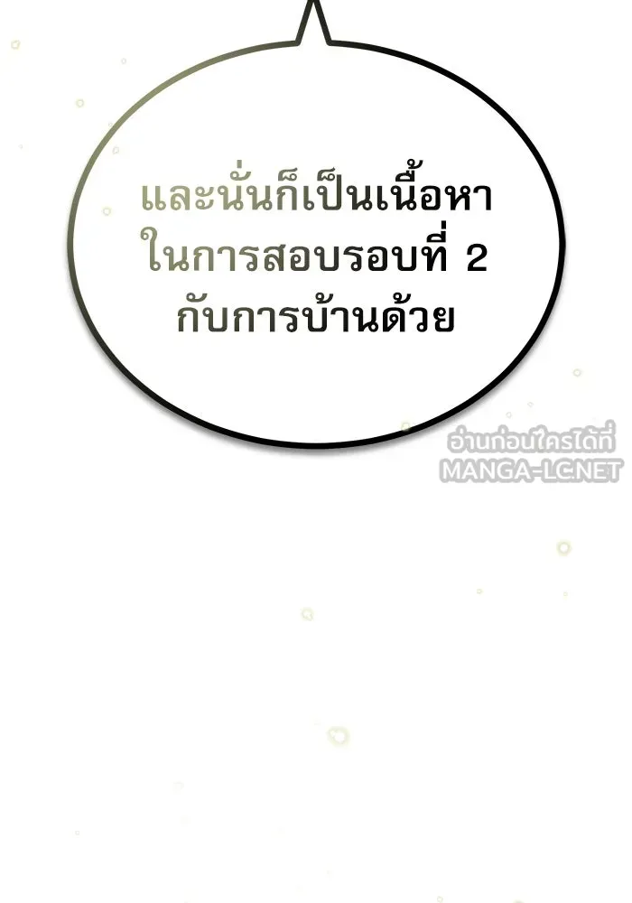 ศาสตราจารย์จำเป็นแห่งอะคาเดมี ตอนที่ 55 รูปที่ 102