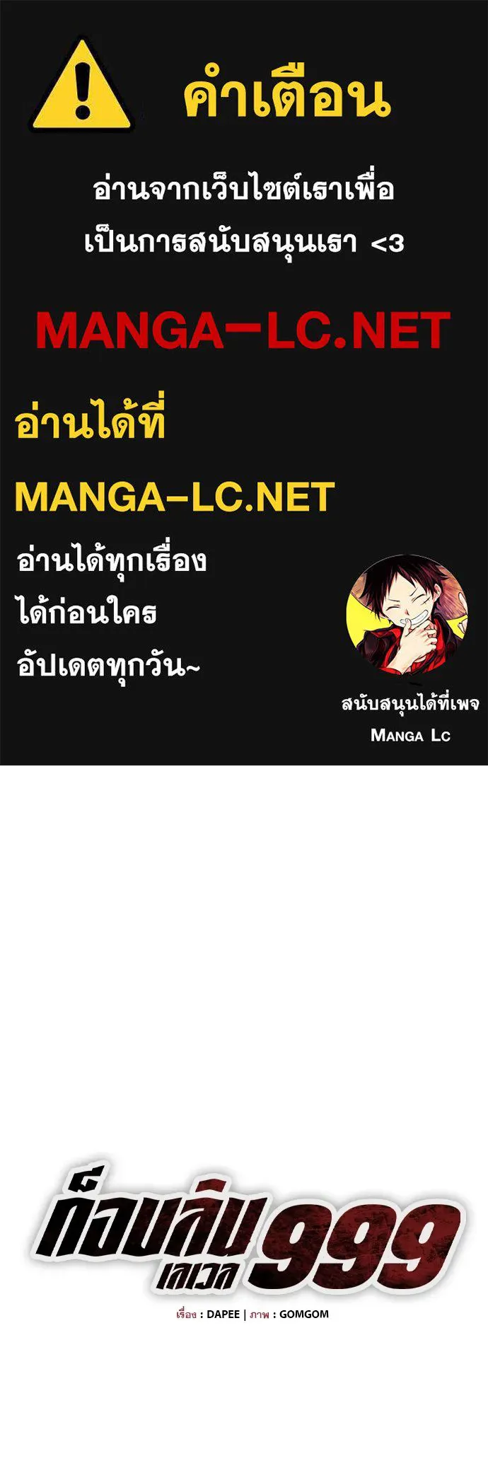 ก็อบลินเลเวล 999 ตอนที่ 18 รูปที่ 1