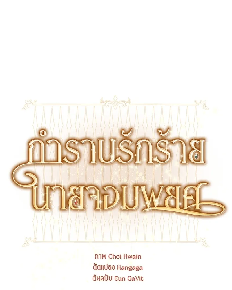 กำราบรักร้ายนายจอมพยศ ตอนที่ 12 รูปที่ 10