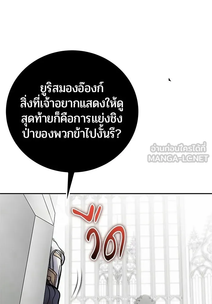 แกร่งเกินผู้กล้า แต่ซ่าไม่ได้ ตอนที่ 115 รูปที่ 18