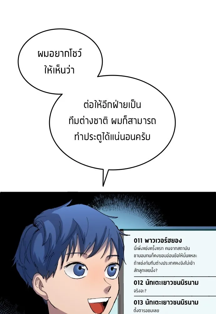 นักเตะแข้งสวรรค์ ตอนที่ 19 รูปที่ 85