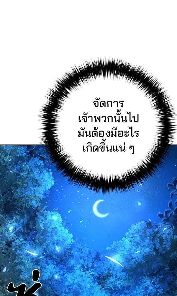 พอแล้วขันที อยากมีเจ้าโลก ตอนที่ 18 รูปที่ 10