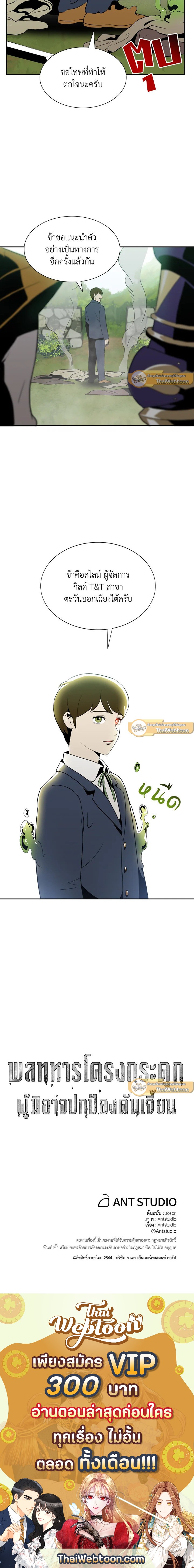 พลทหารโครงกระดูกผู้ม ตอนที่ 20 รูปที่ 9