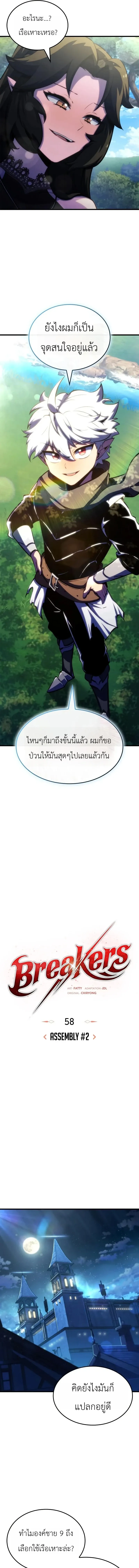 Breakers ตอนที่ ตอนที่ 58 รูปที่ 5