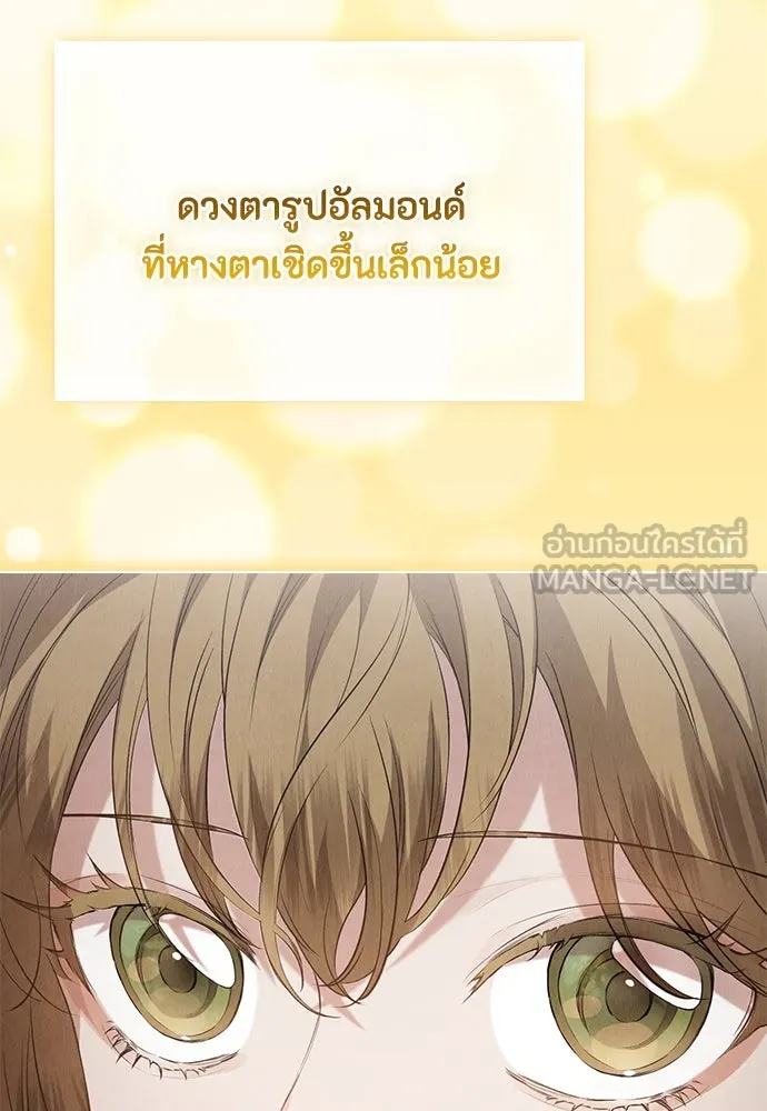 ลูกสาวตัวปลอมของท่านดยุก ตอนที่ 34 รูปที่ 66