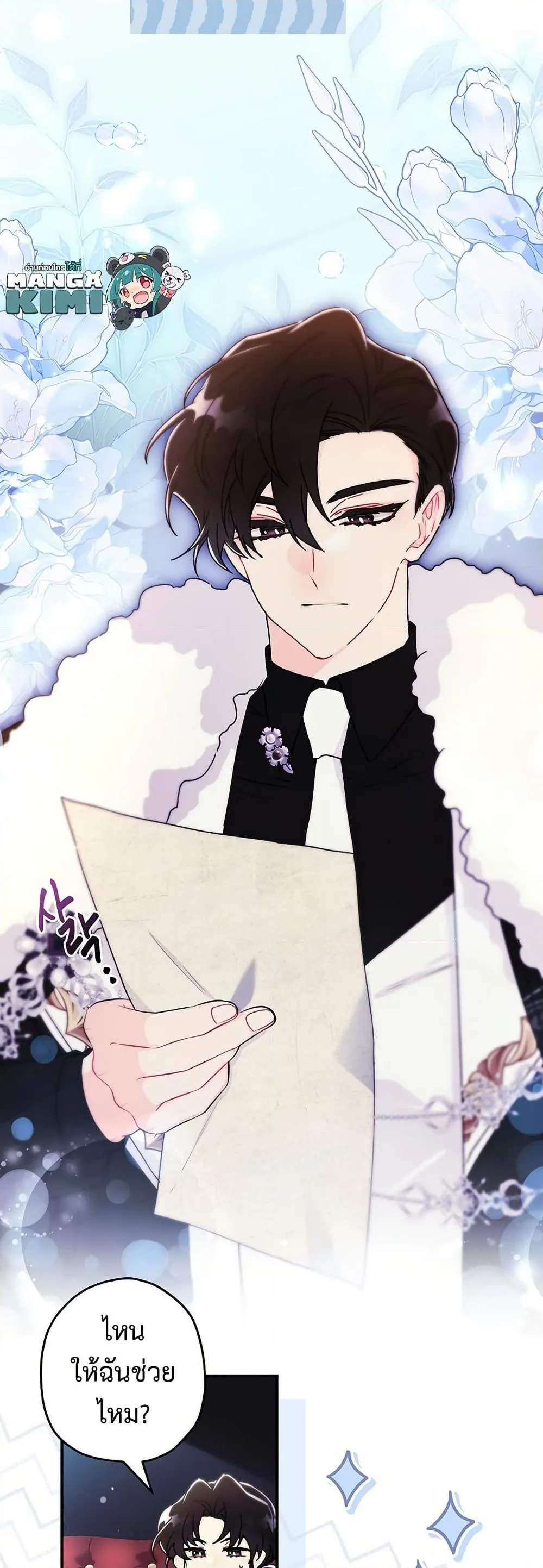 I Became the Male Lead_s Adopted Daughter ฉ_นกลายเป_นล_กสาวบ_ญธรรมของท_านดย_ก ตอนที่ ตอนที่ 133 รูปที่ 4