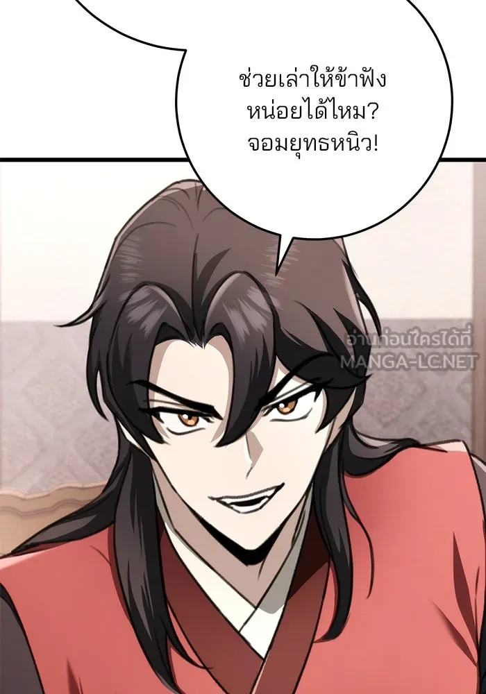 ดาบแห่งจักรพรรดิ ตอนที่ 46 รูปที่ 54