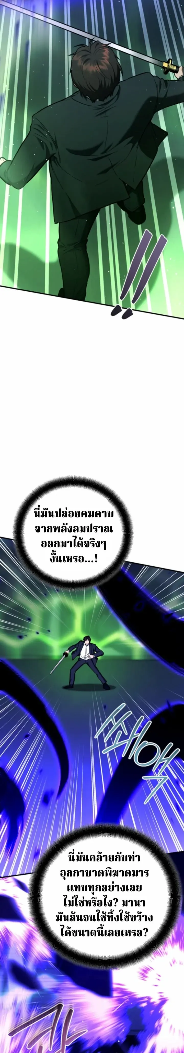 The Swordsmanship Instructor at the Academy ฉ_นกลายเป_นคร_สอนดาบของสถาบ_นไปซะแล_ว ตอนที่ ตอนที่ 46 รูปที่ 28