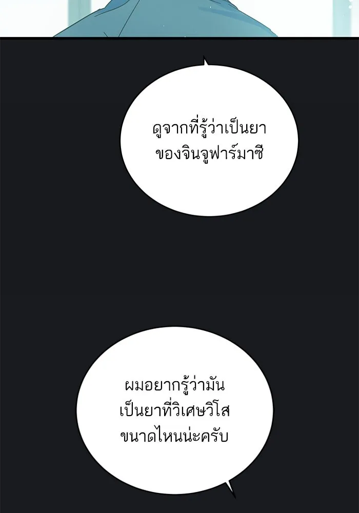 ฉันมันร้าย หรือเพราะโลกไม่น่ารัก ตอนที่ 169 รูปที่ 38