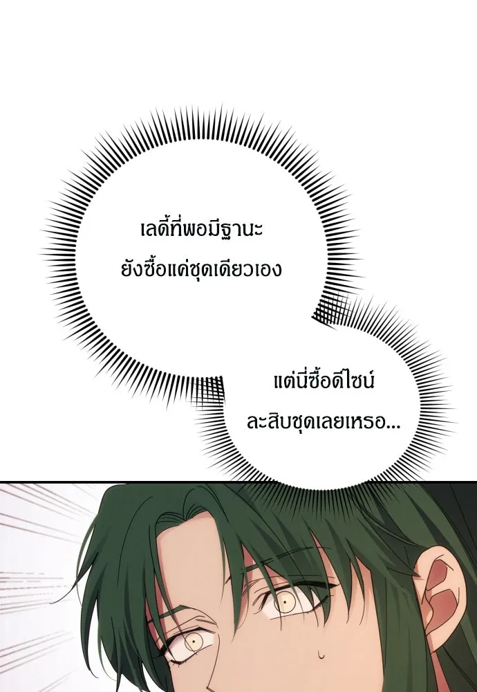 ฉันจะจีบท่านดยุกแดนเหนือ ตอนที่ 30 รูปที่ 13