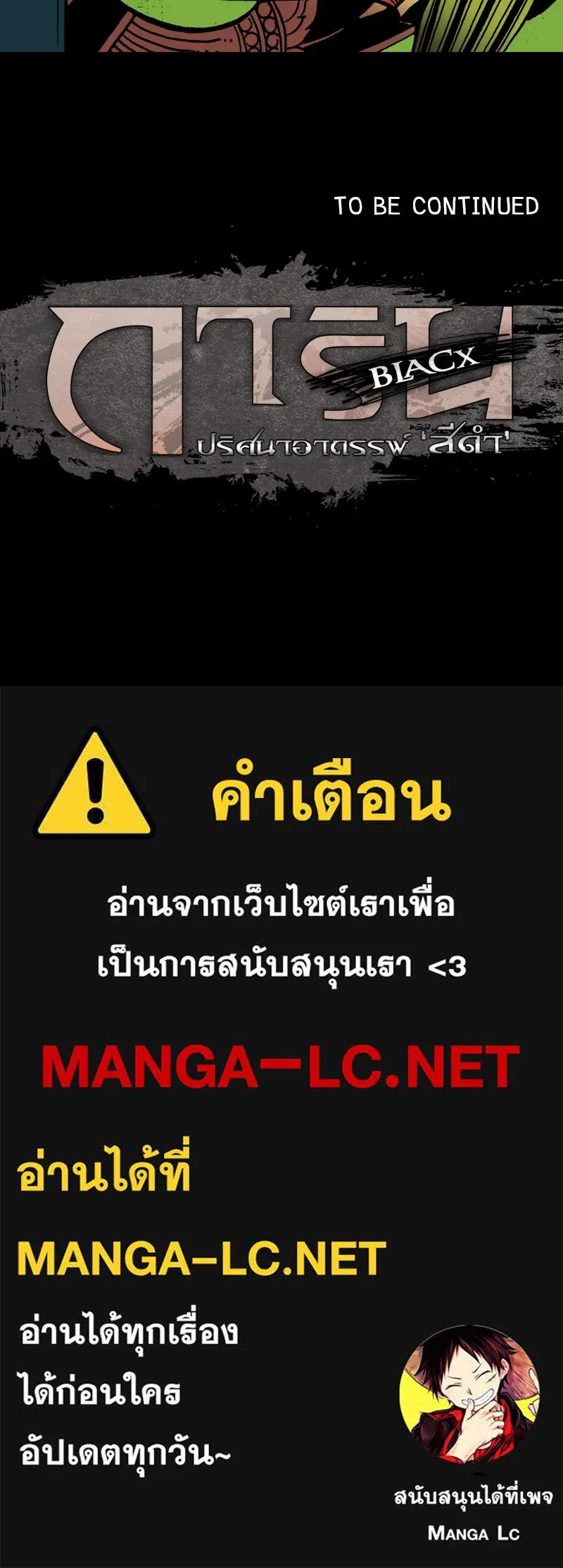 การิน BlaCX ปริศนาอาถรรพ์สีดำ ตอนที่ 14 บ้านโขน (2) รูปที่ 99