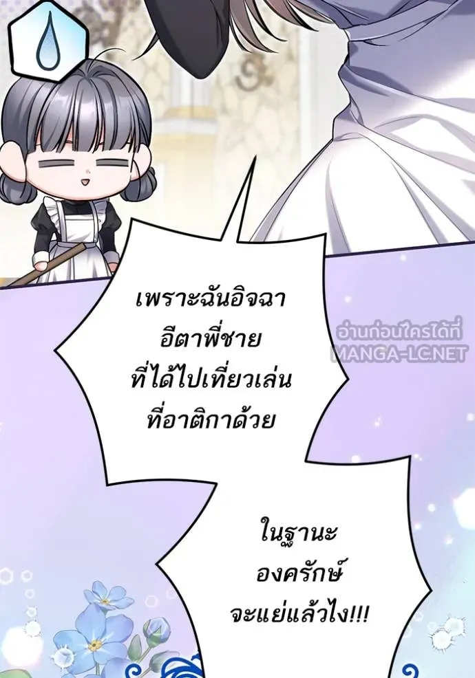 แด่ตัวละครโปรด ตอนที่ 118 รูปที่ 19