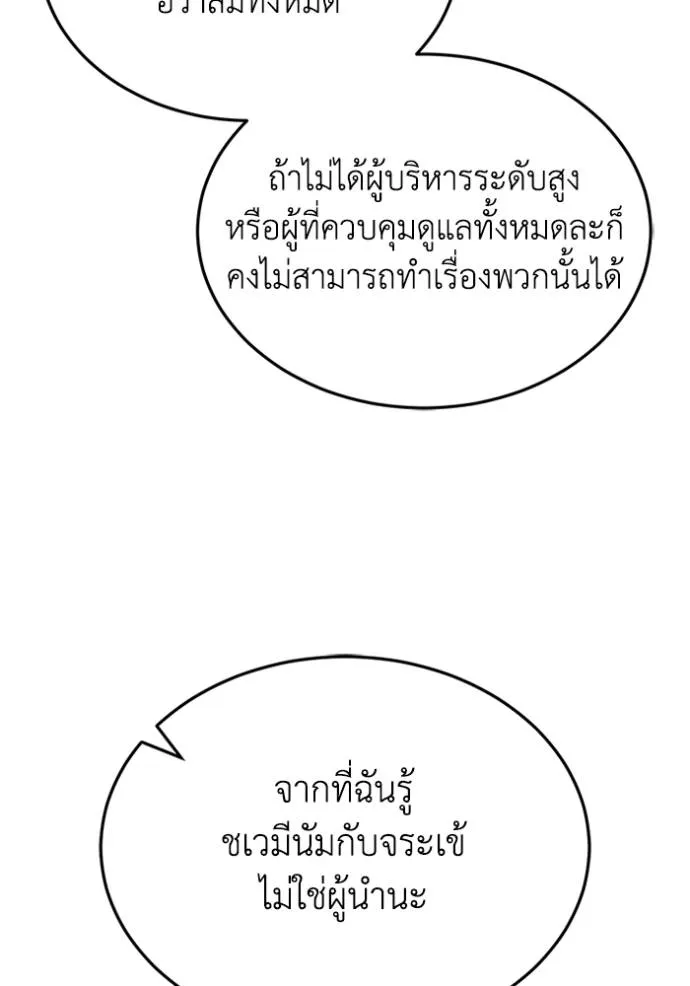 อัจฉริยะนอกคอก ตอนที่ 92 รูปที่ 107