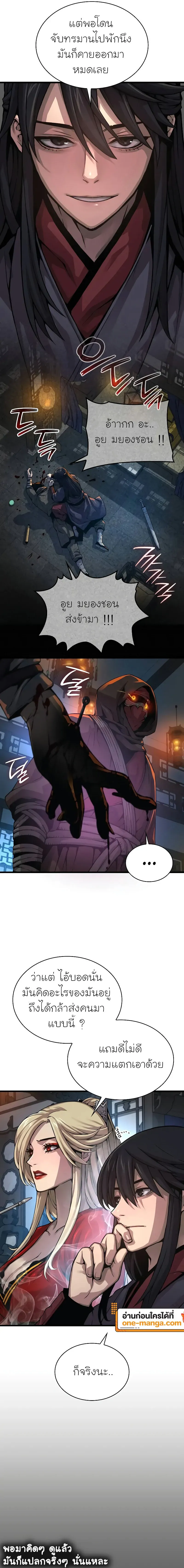 Myst Might Mayhem ตอนที่ ตอนที่ 94 รูปที่ 5