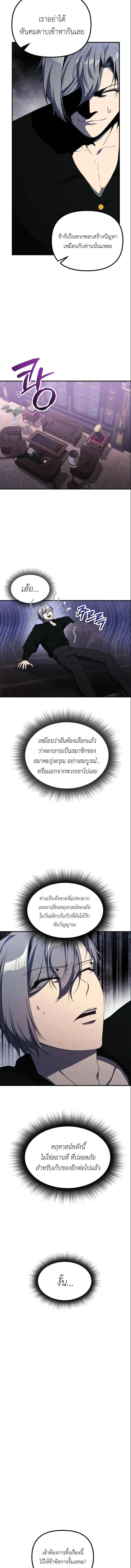 Playing the Perfect Fox-Eyed Villain ฉ_นกลายเป_นวายร_ายจอมเจ_าเล_ห_ส_ดเพอร_เฟค ตอนที่ ตอนที่ 36 รูปที่ 12