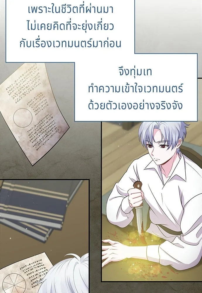 เวทฟื้นฟูได้ผลดีเกินไปแล้ว ตอนที่ 31 รูปที่ 43