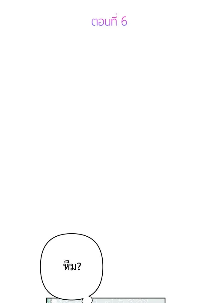 หนูน้อยทรราช ตอนที่ 6 รูปที่ 2