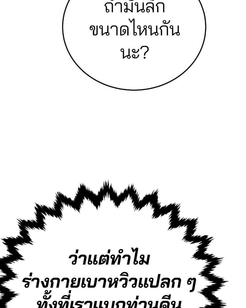 Player ตอนที่ 160 รูปที่ 167