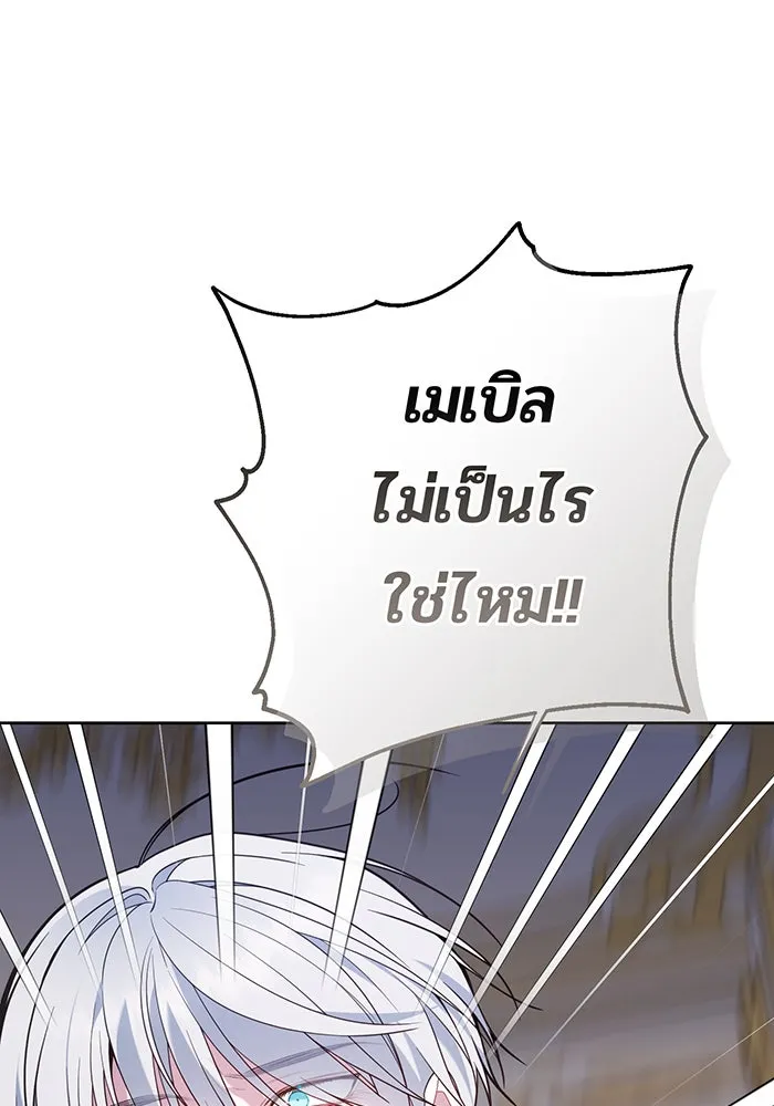หนูน้อยทรราช ตอนที่ 69 รูปที่ 17