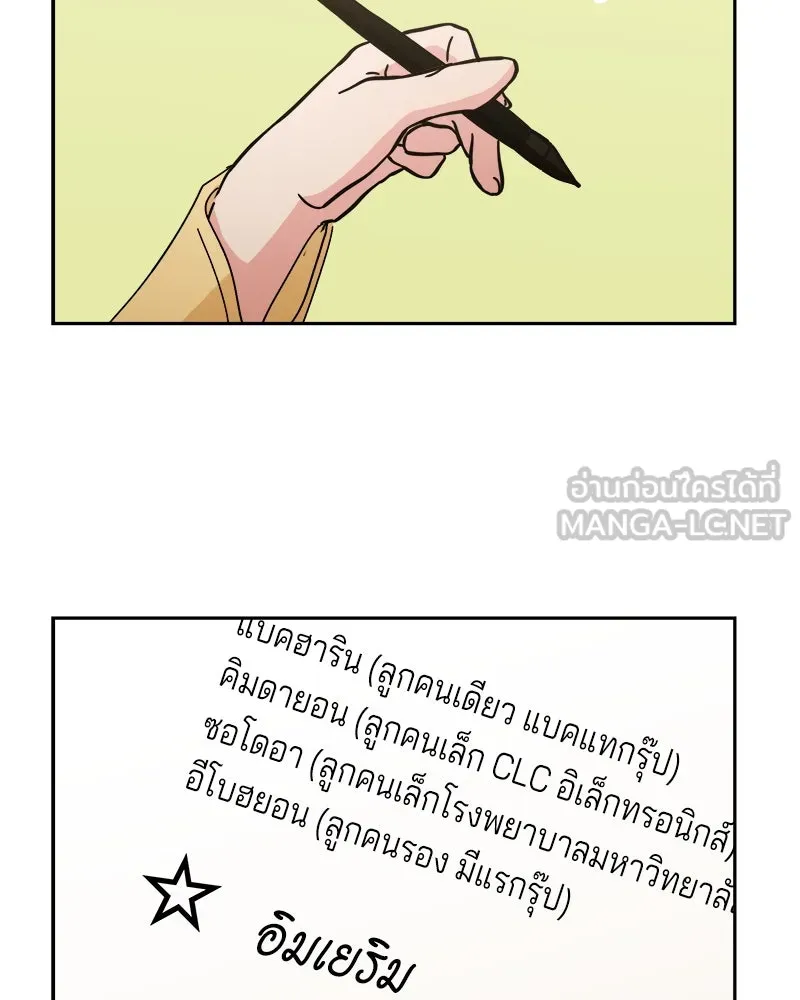 Pyramid Game เกมพีระมิด ตอนที่ ตอนพิเศษ รูปที่ 87