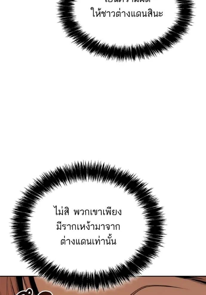 ชาตินี้น้องขอเป็นราช ตอนที่ 127 รูปที่ 53