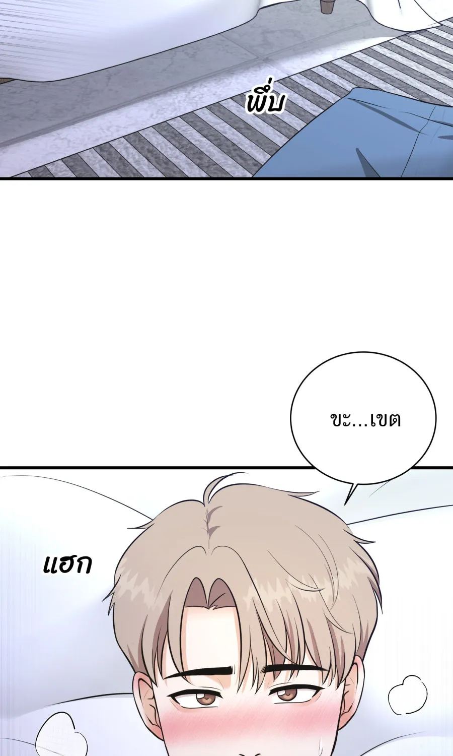 ตื่นมาอีกทีก็เป็นนายเอกไปซะแล้ว ตอนที่ 44 พูดแล้วอย่าคืนคำ รูปที่ 52