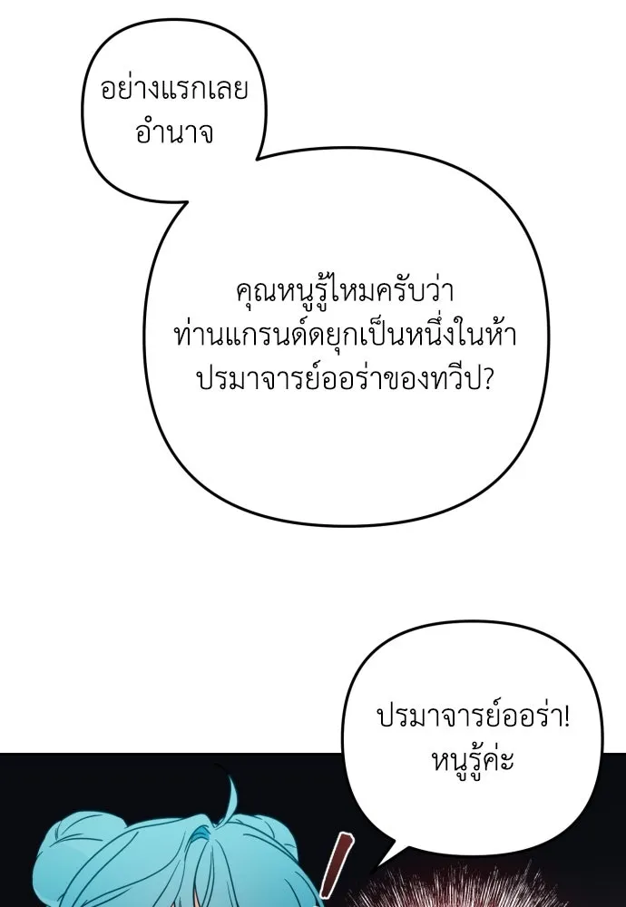 เลดี้มินต์ ตอนที่ 14 รูปที่ 26