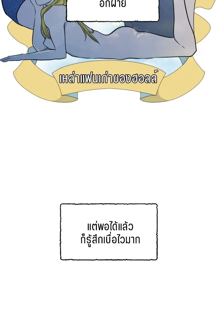 เปย์นี้เพื่อนาย My Sugar Baby ตอนที่ 17 นอกเหนือจากคำสาป รูปที่ 91