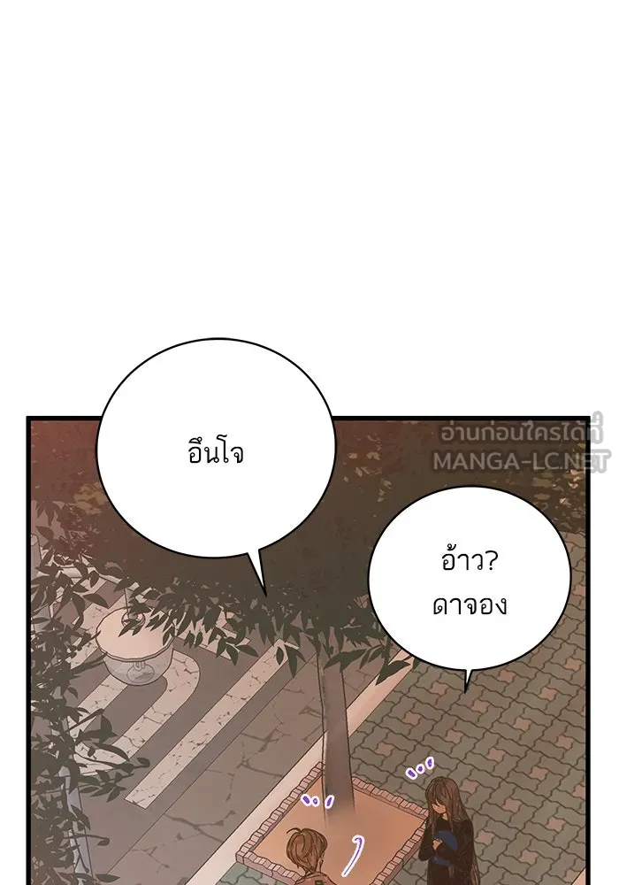 ฉันมันร้าย หรือเพราะโลกไม่น่ารัก ตอนที่ 140 รูปที่ 75