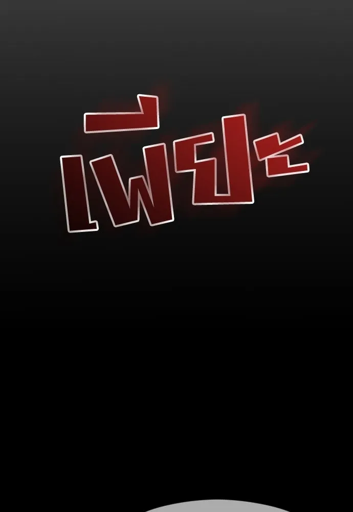 วิธีหนีตายจากนิยายโรคจิต ตอนที่ 49 รูปที่ 17