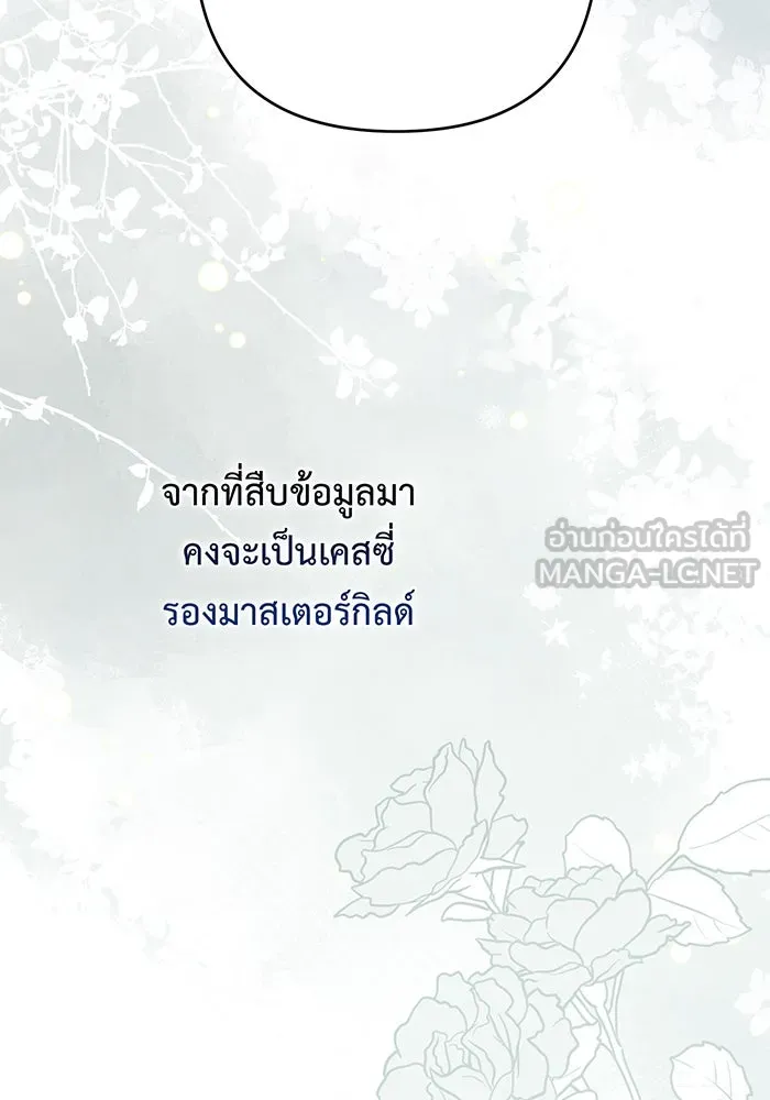 หนูน้อยทรราช ตอนที่ 87 รูปที่ 21