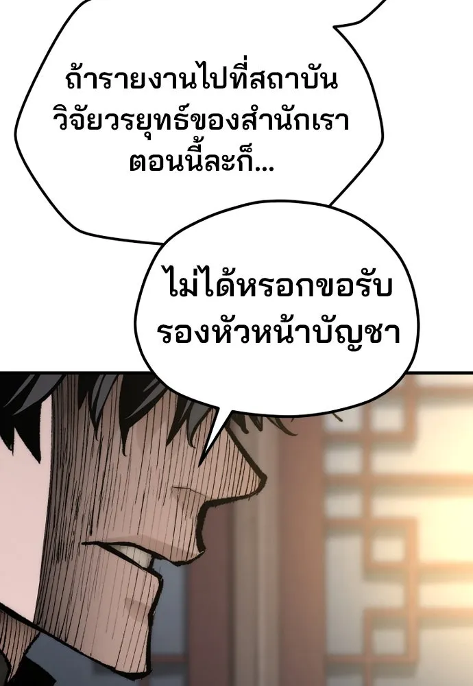 เส้นทางสู่เทพมาร ตอนที่ 116 รูปที่ 101