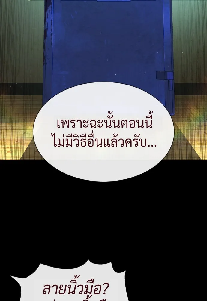 นักฆ่าย้อนวัย ตอนที่ 81 รูปที่ 146