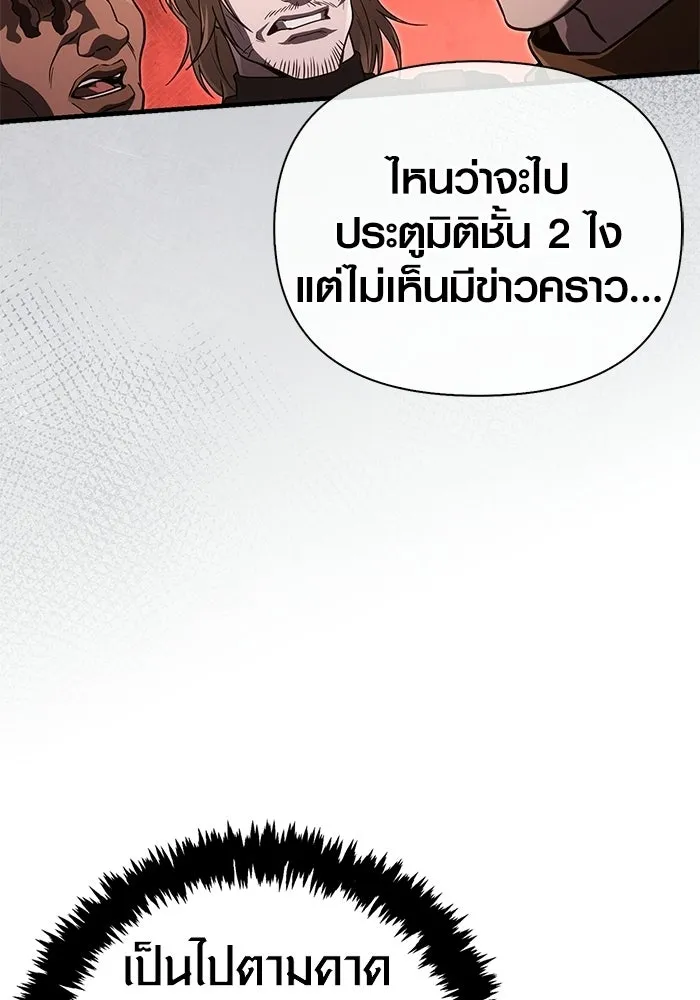 เอาชีวิตรอดในเกมฉบับคนเถื่อน ตอนที่ 140 ทางที่ต้องเลือก รูปที่ 107
