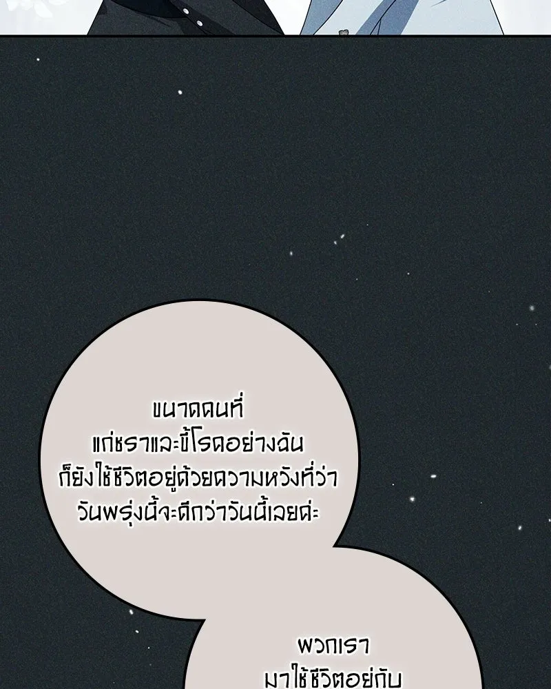 ดัชเชสเชลย ตอนที่ 55 รูปที่ 121