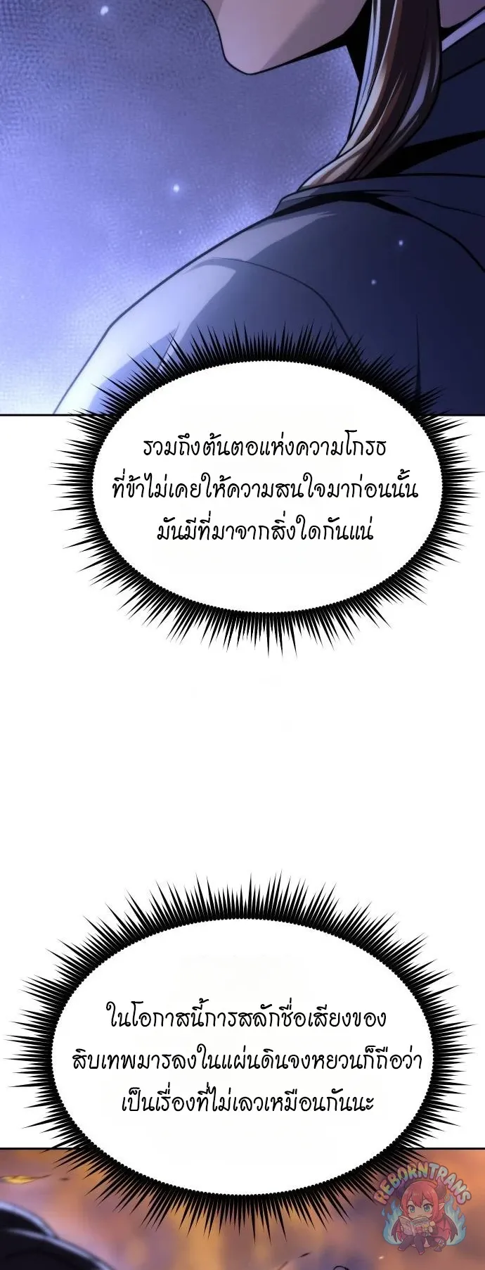 Chronicles of the Demon Faction ตำนานการเก_ดใหม_ในล_ทธ_มาร ตอนที่ ตอนที่ 163 รูปที่ 15