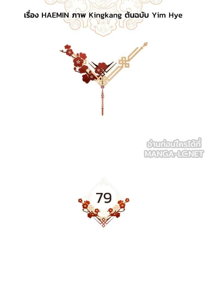 ยามหมาป่าทมิฬ ตอนที่ 79 รูปที่ 48