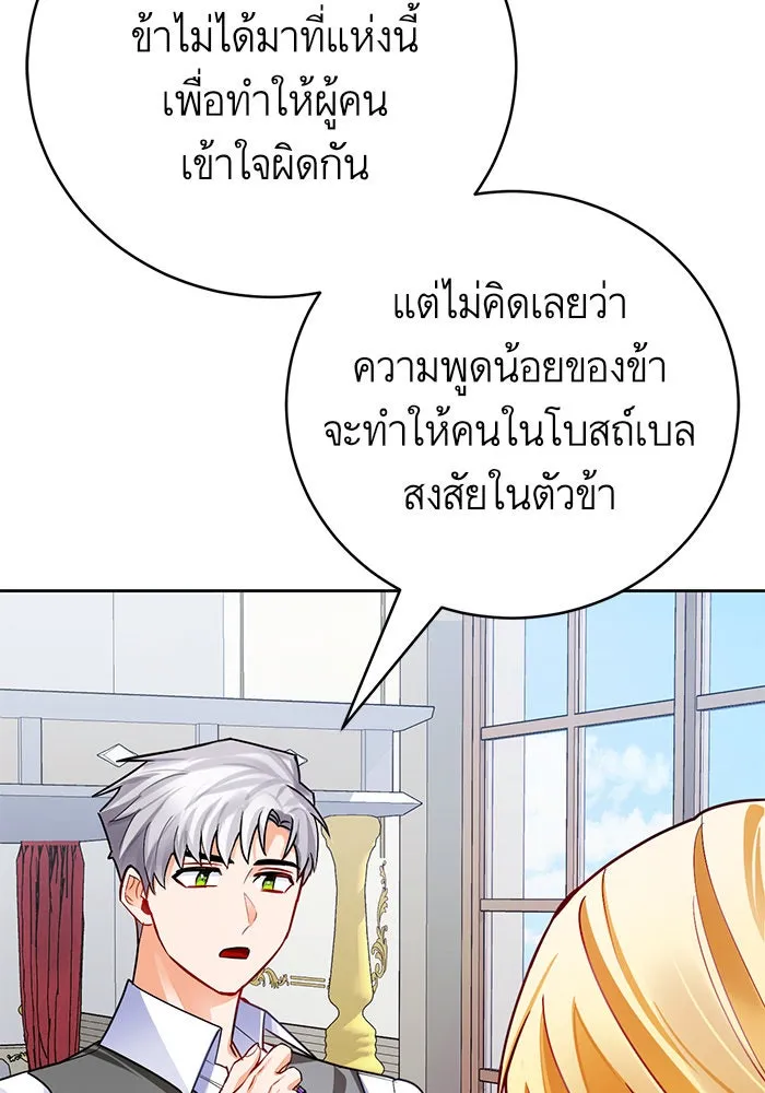 บุตรีดยุกขอไม่แต่งงานbrกับหนุ่มในฝัน ตอนที่ 33 รูปที่ 100