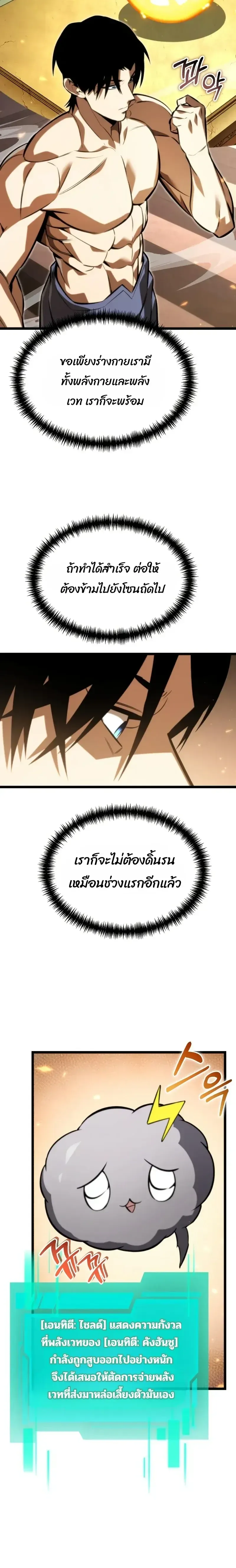 Reincarnator ผ_หวนค_น ตอนที่ ตอนที่ 127 รูปที่ 17