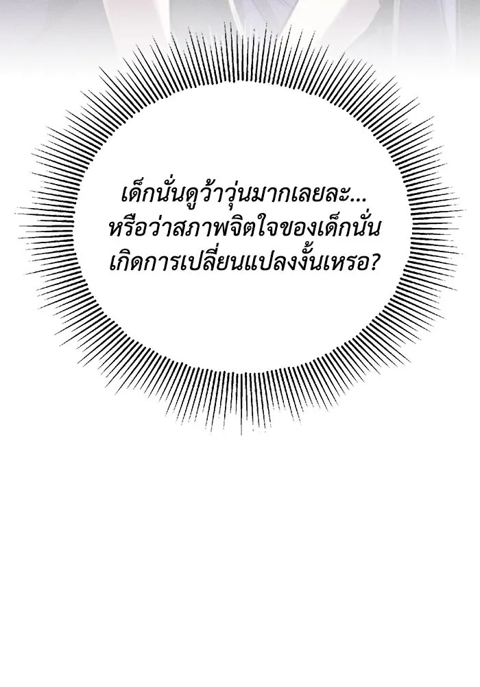 ชีวิตพลิกผันของลอร์ดผู้เกียจคร้าน ตอนที่ 91 แสงที่ส่องสว่างในความมืด รูปที่ 11