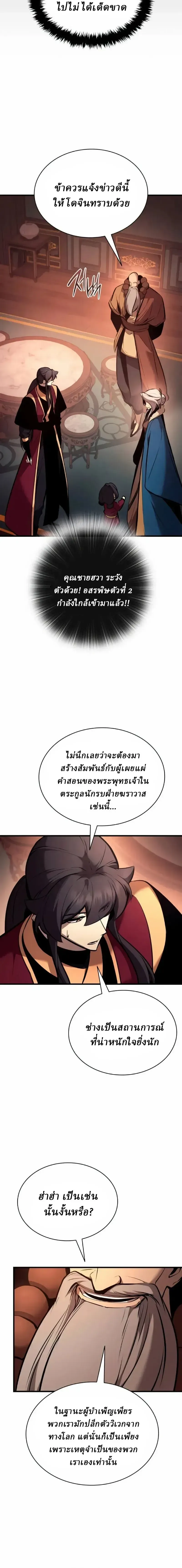 Rebirth of the Divine Demon การหวนค_นของมารสวรรค_ผ_พ_ช_ตใต_หล_า ตอนที่ ตอนที่ 38 รูปที่ 8