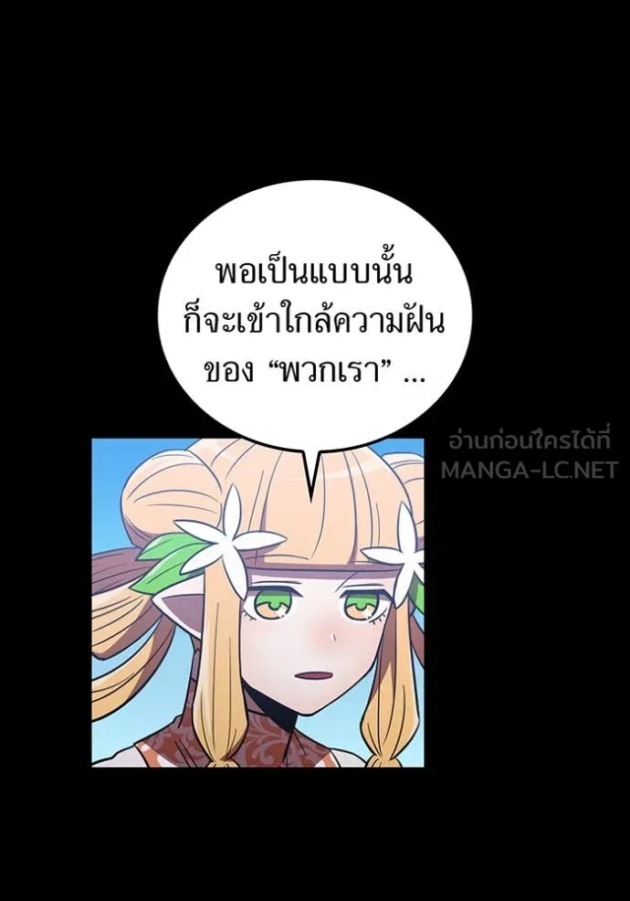 เพลเยอร์เลือดเทวะ ตอนที่ 89 รูปที่ 11